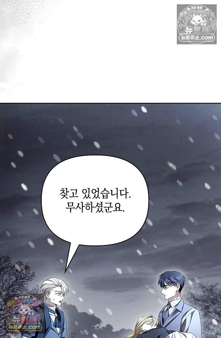 완벽한 복수에 대하여 23화 4