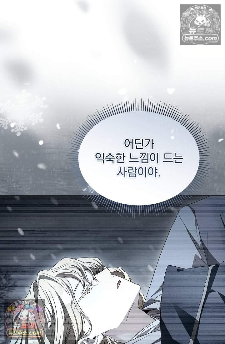 완벽한 복수에 대하여 23화 11