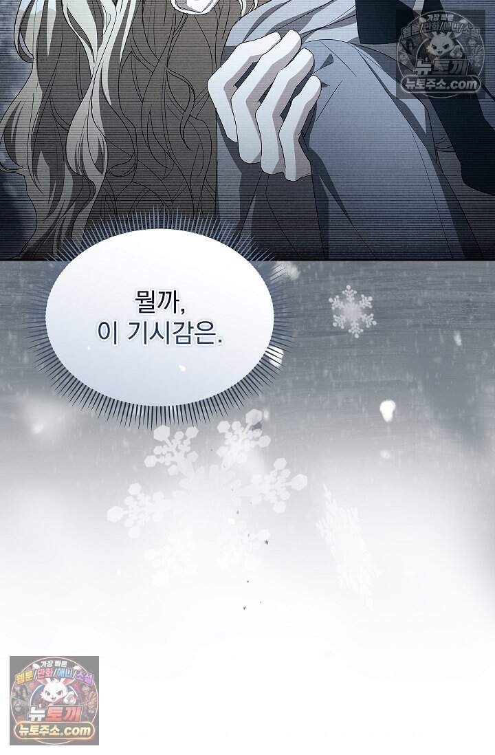 완벽한 복수에 대하여 23화 12