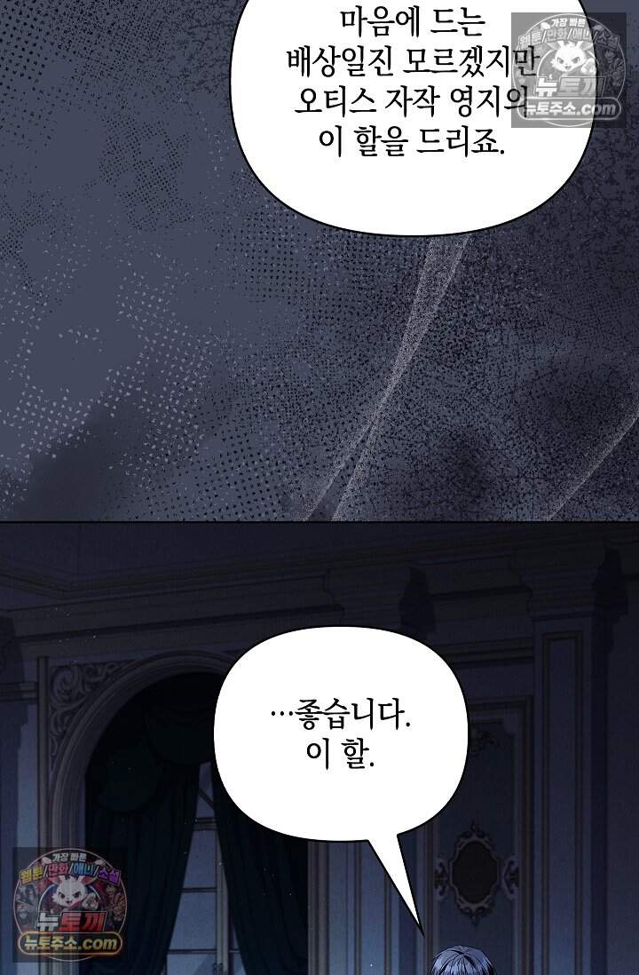완벽한 복수에 대하여 23화 16