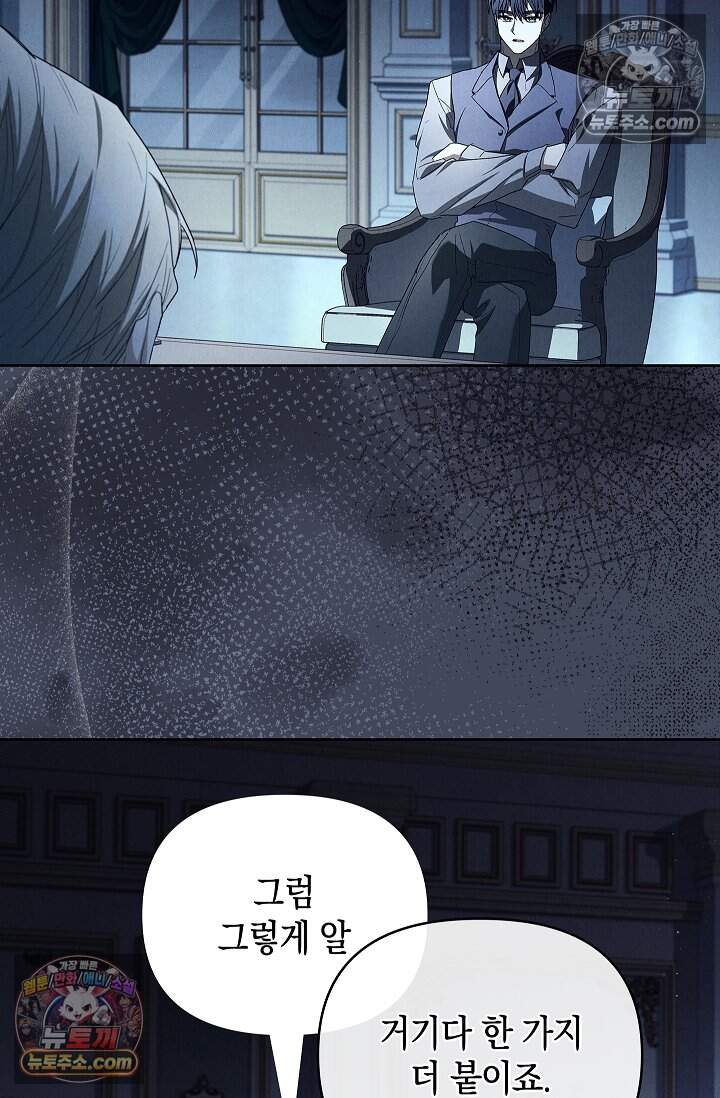 완벽한 복수에 대하여 23화 17