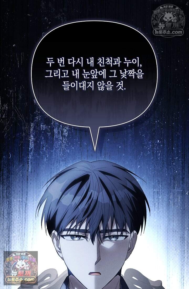 완벽한 복수에 대하여 23화 19