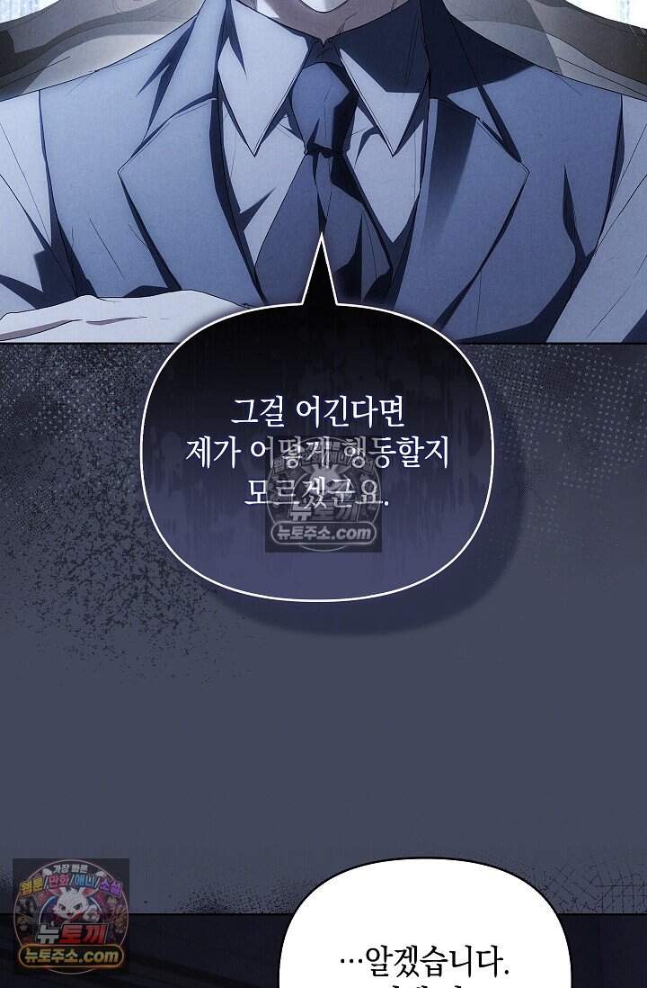 완벽한 복수에 대하여 23화 20