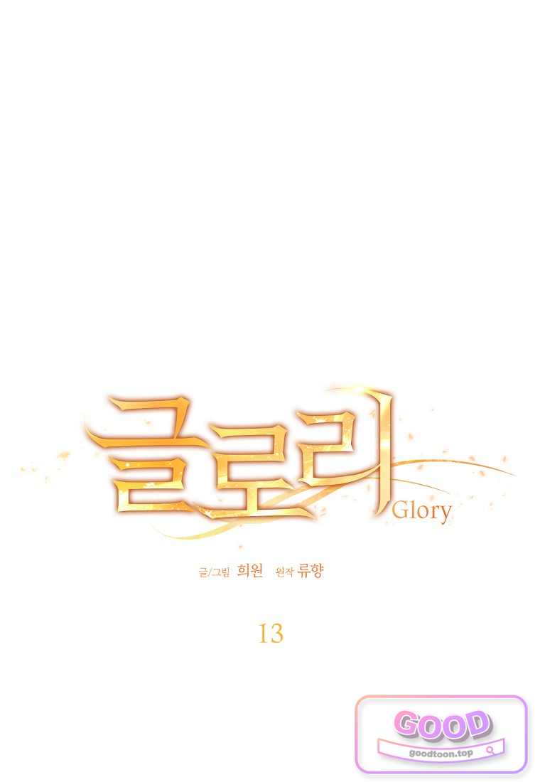 빛과 그림자 + 골든 타임 + 글로리 13화 2