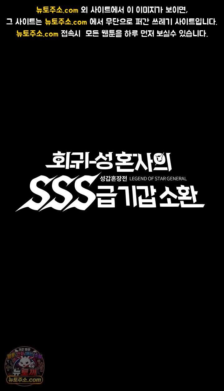 성갑혼장전-회귀 성혼사의 SSS급 기갑 소환 EP.081 성혼기병 조인의 호스트 1