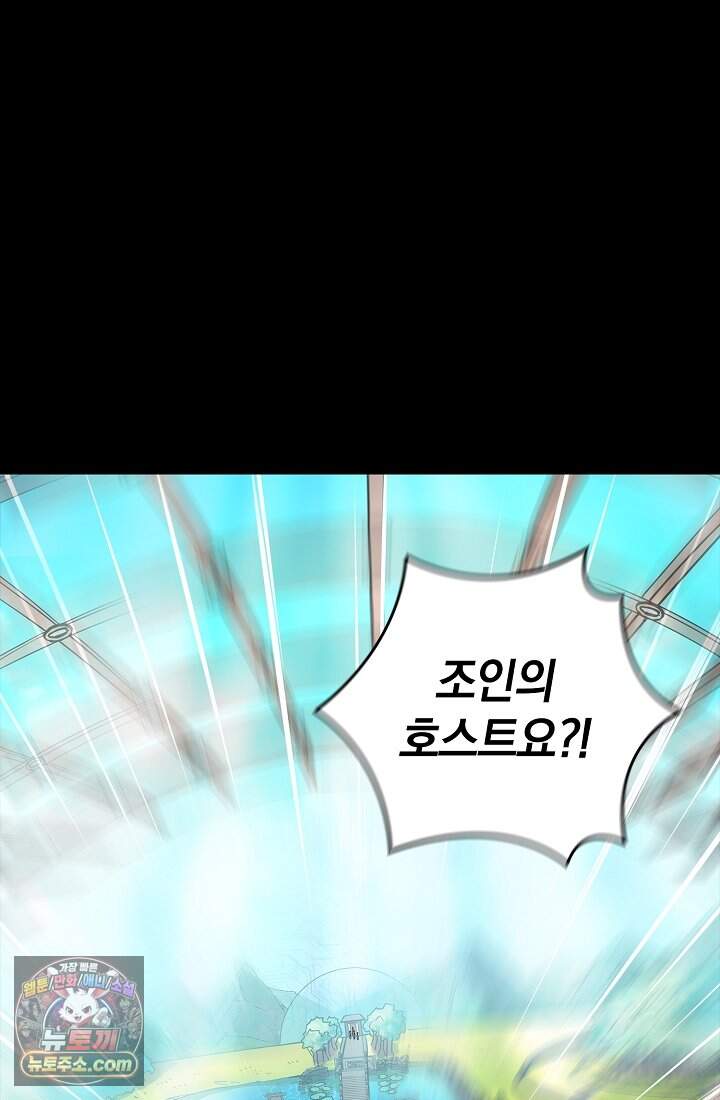 성갑혼장전-회귀 성혼사의 SSS급 기갑 소환 EP.081 성혼기병 조인의 호스트 2