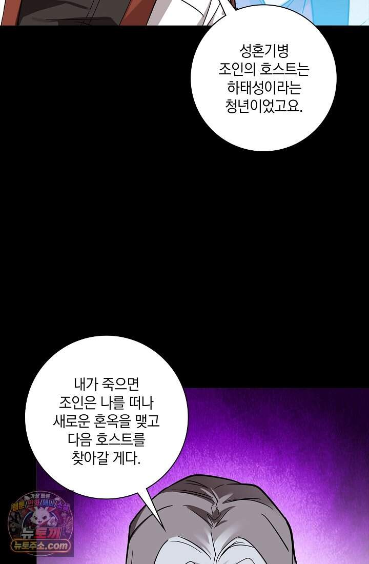 성갑혼장전-회귀 성혼사의 SSS급 기갑 소환 EP.081 성혼기병 조인의 호스트 10