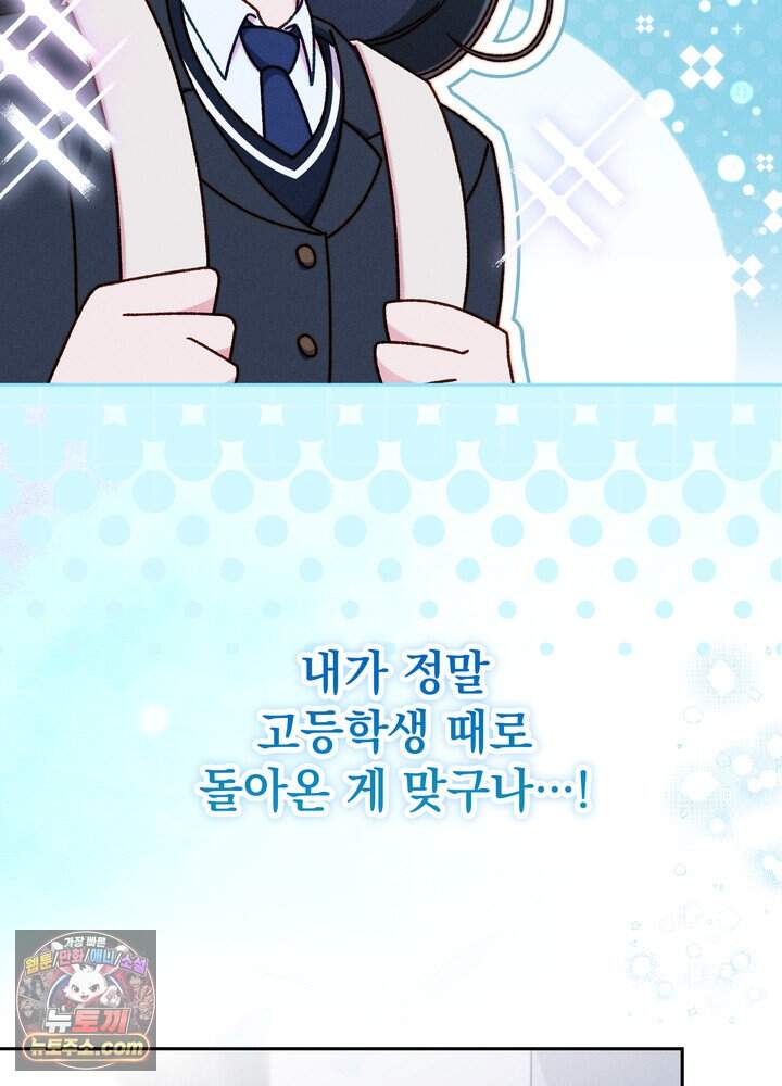 전교 1등이 회귀를 숨김 2화 3