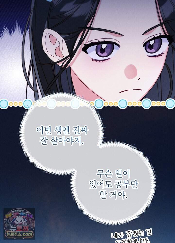 전교 1등이 회귀를 숨김 2화 12