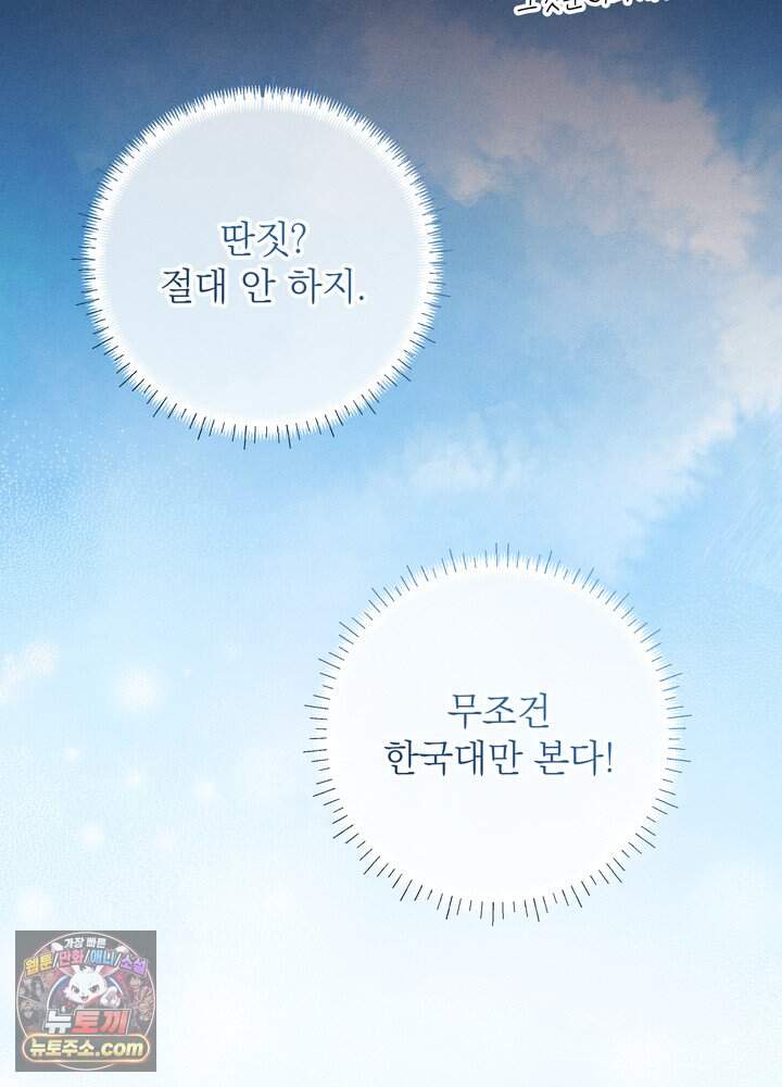 전교 1등이 회귀를 숨김 2화 13