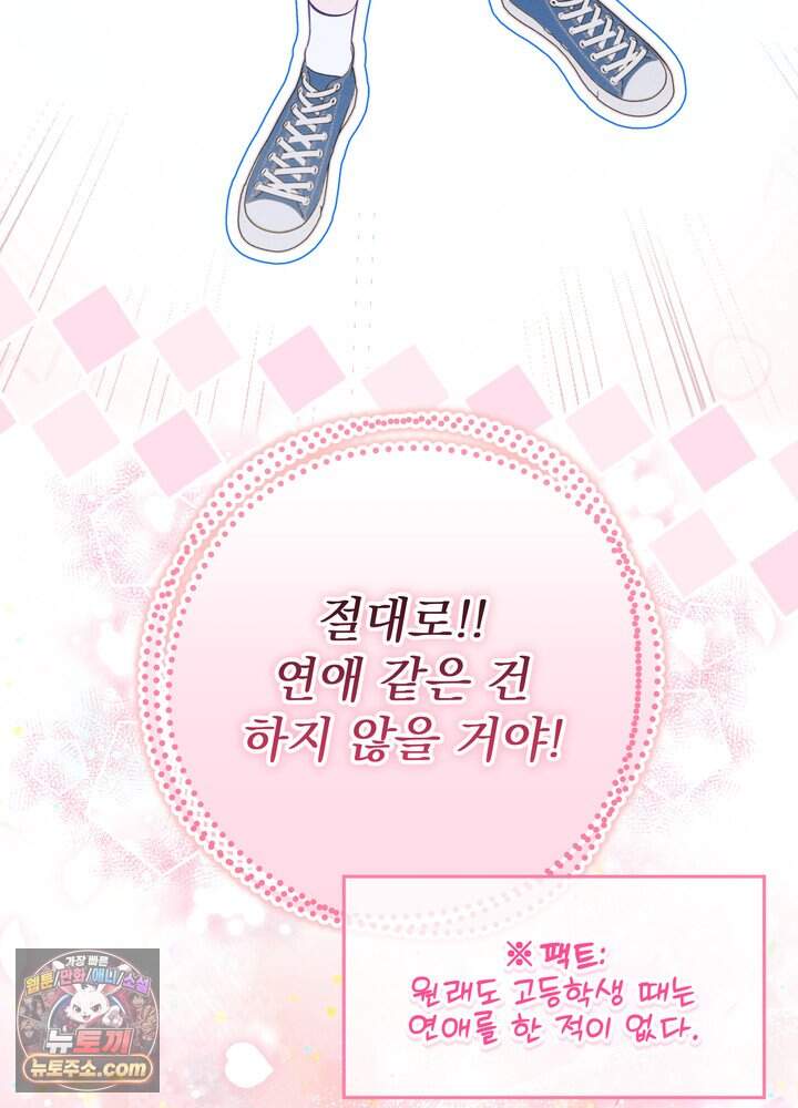 전교 1등이 회귀를 숨김 2화 16