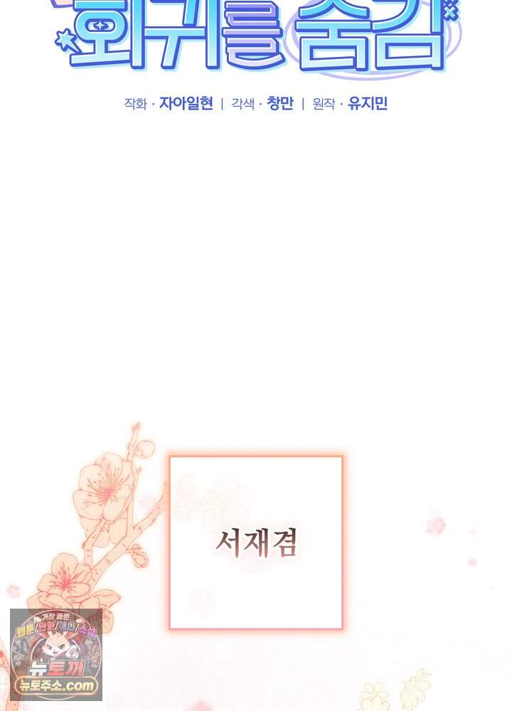 전교 1등이 회귀를 숨김 2화 25