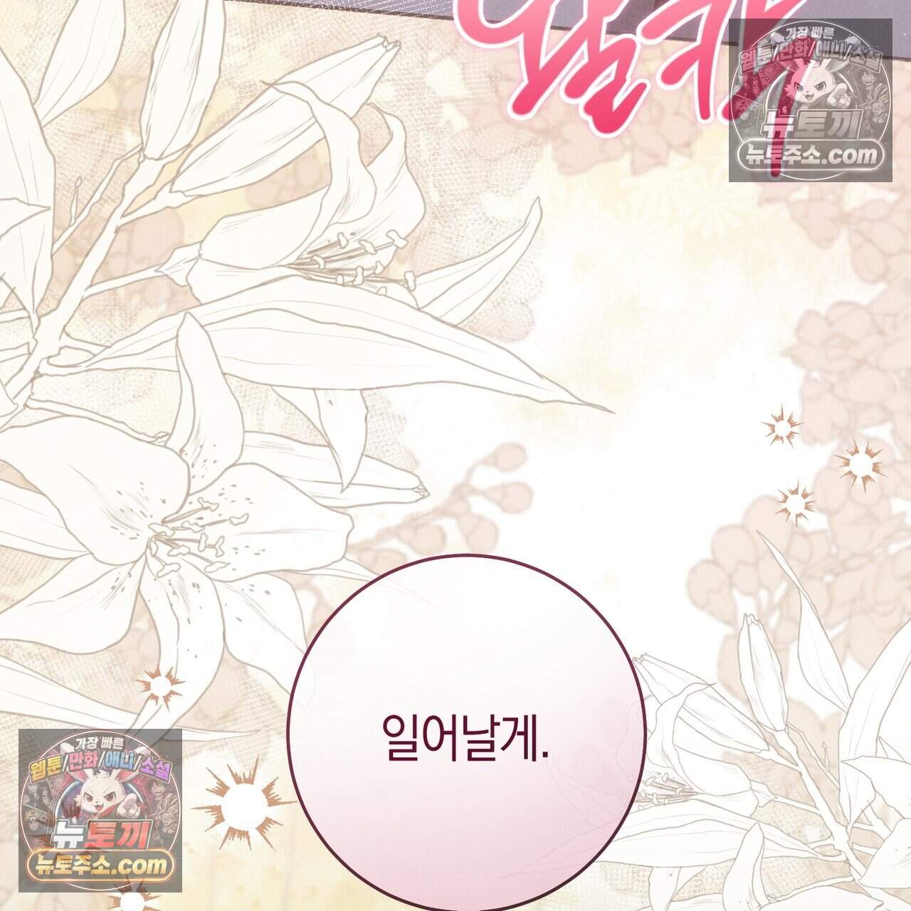화려한 후회를 부탁해  1화 35