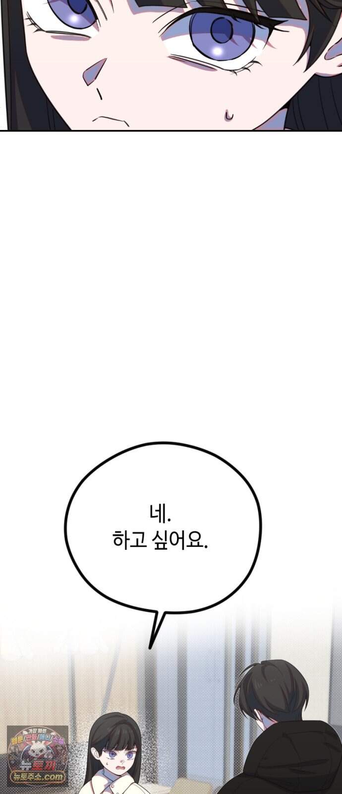 천만배우의 딸이 되었다 43화 이기적인 핑크(2) 소시오패스의 딸 6