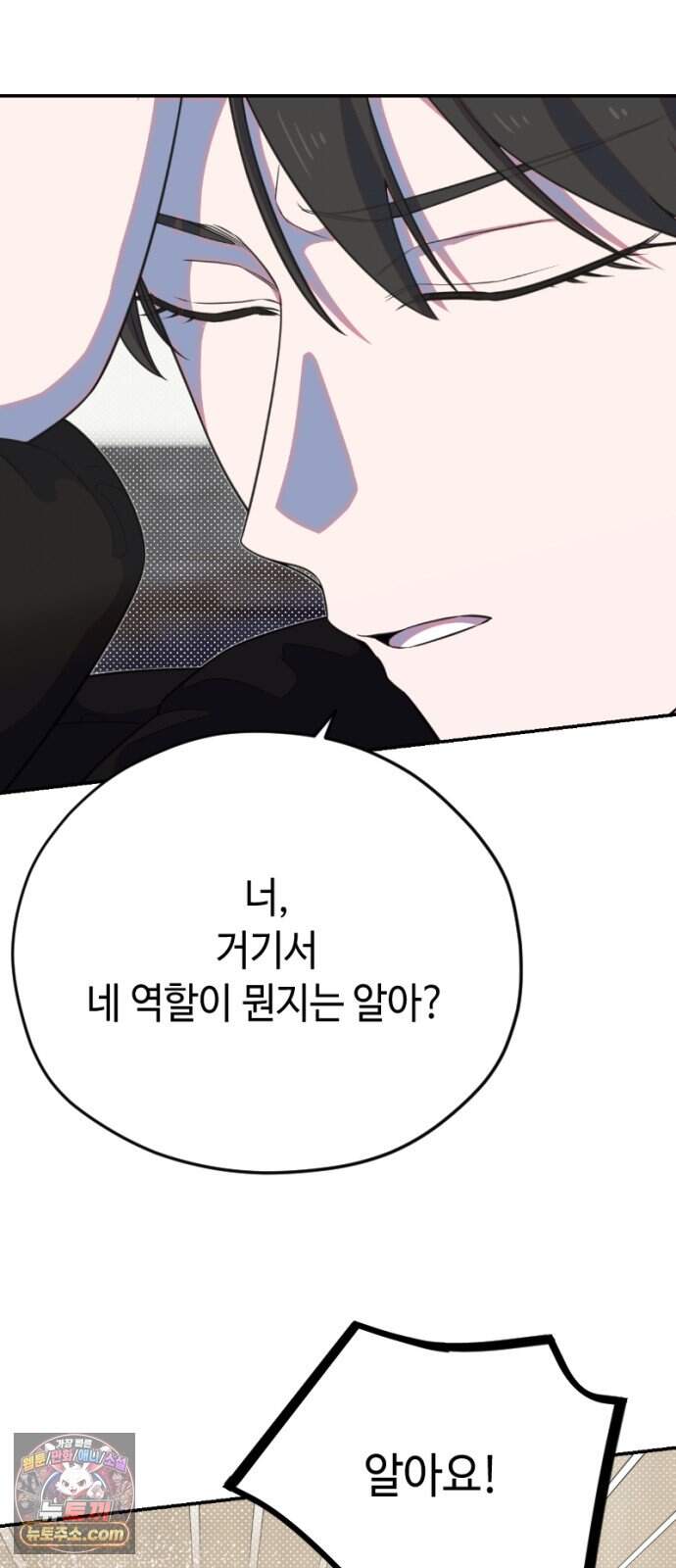 천만배우의 딸이 되었다 43화 이기적인 핑크(2) 소시오패스의 딸 9