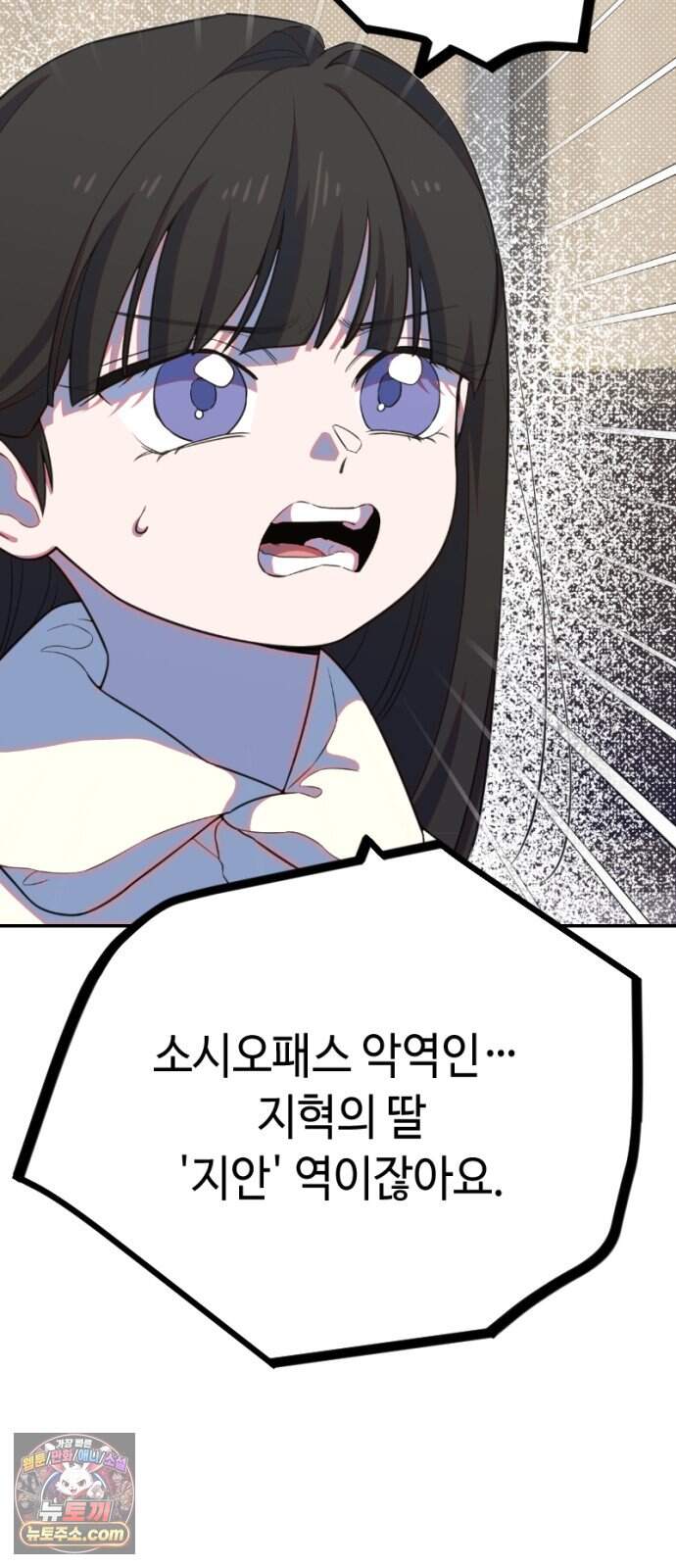 천만배우의 딸이 되었다 43화 이기적인 핑크(2) 소시오패스의 딸 10