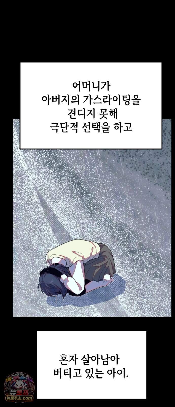 천만배우의 딸이 되었다 43화 이기적인 핑크(2) 소시오패스의 딸 12