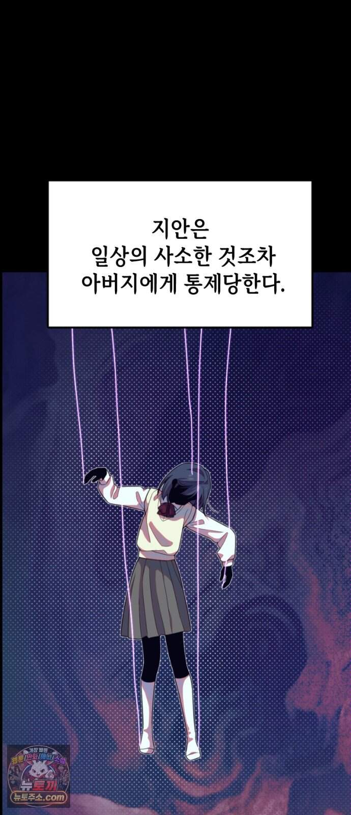 천만배우의 딸이 되었다 43화 이기적인 핑크(2) 소시오패스의 딸 13
