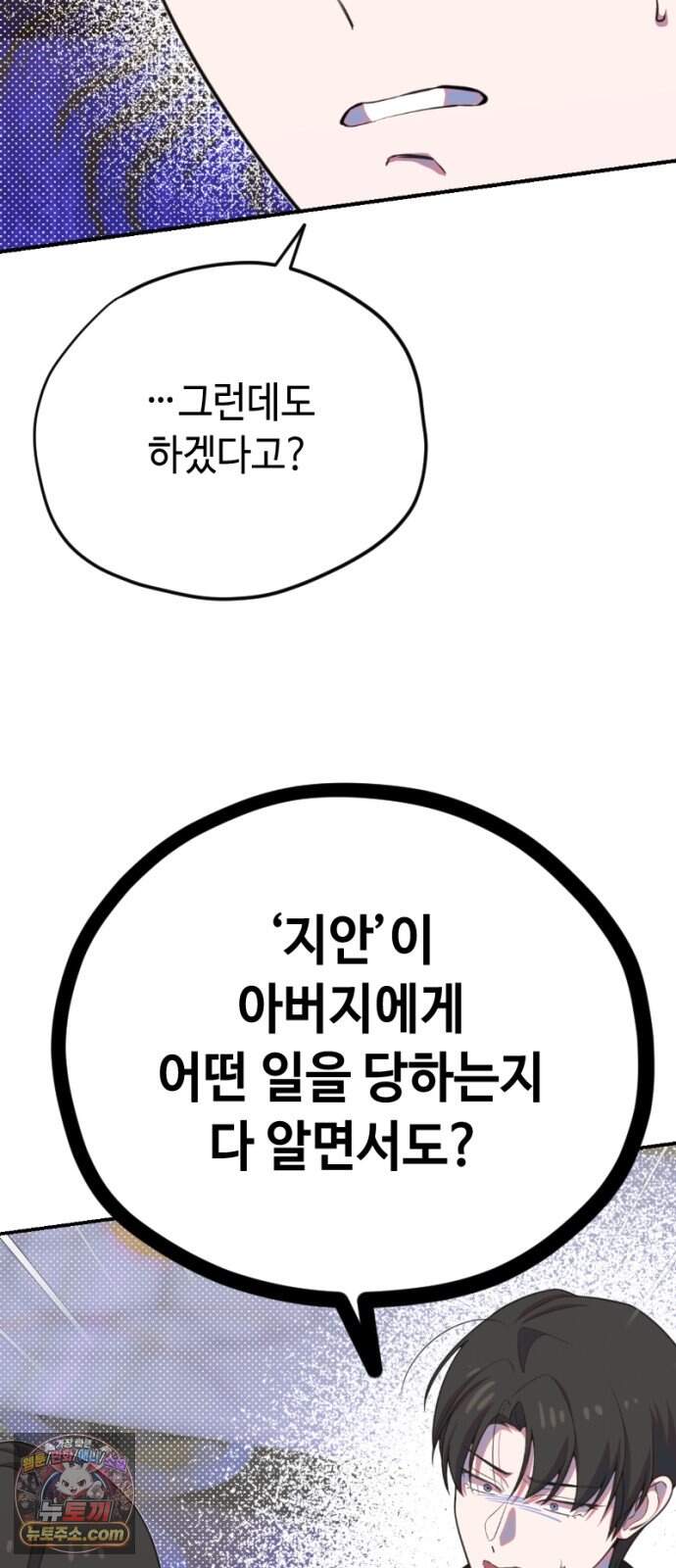 천만배우의 딸이 되었다 43화 이기적인 핑크(2) 소시오패스의 딸 15