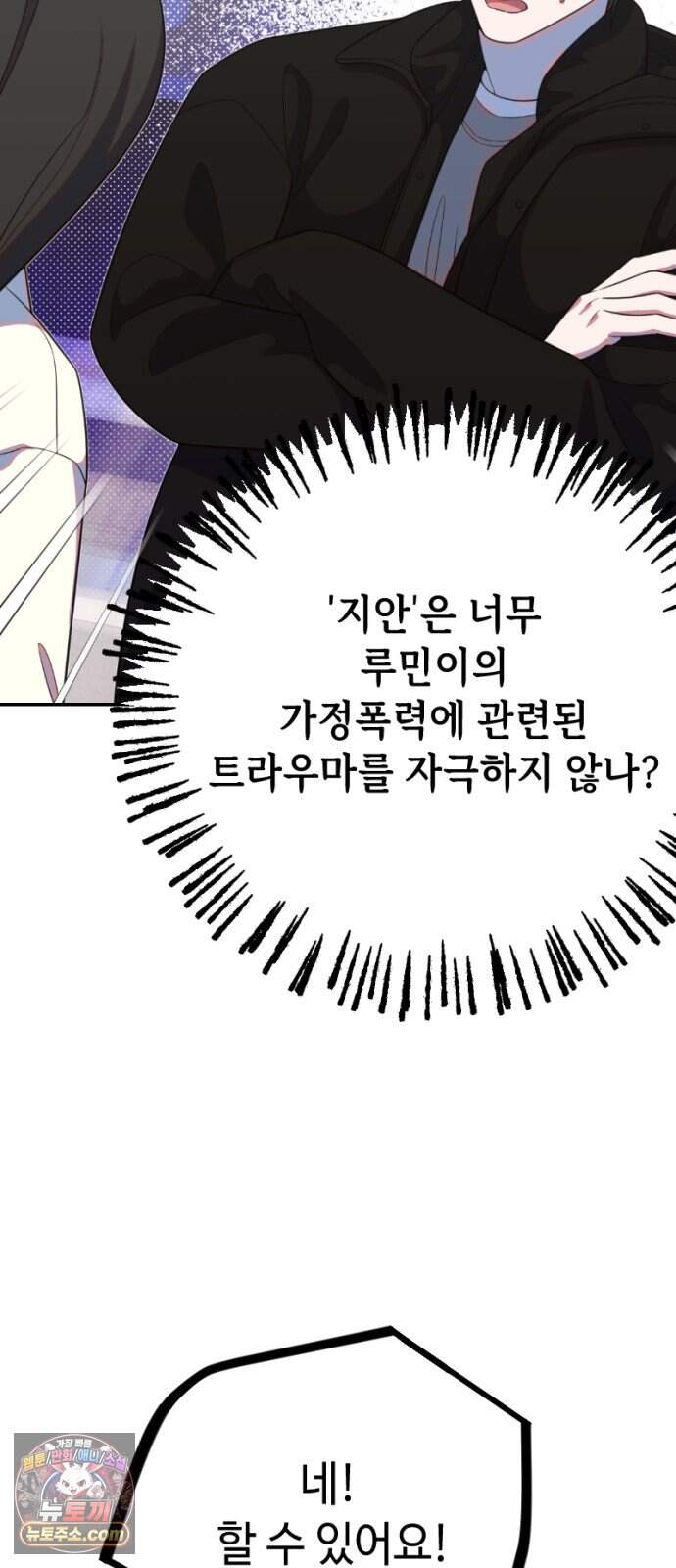 천만배우의 딸이 되었다 43화 이기적인 핑크(2) 소시오패스의 딸 16