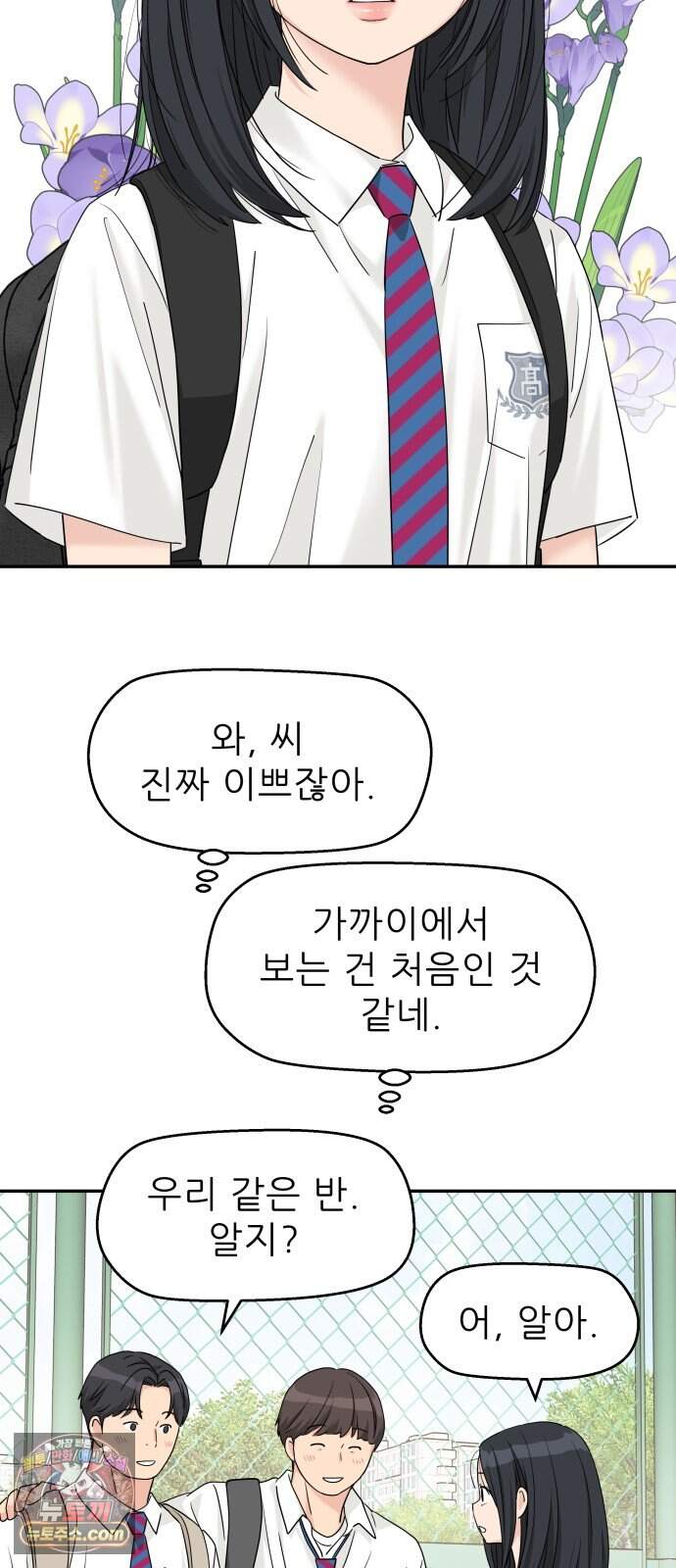 삼이는 재생한다 90화 2