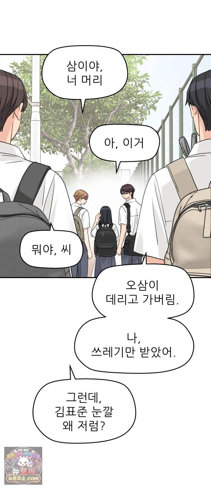 삼이는 재생한다 90화 5
