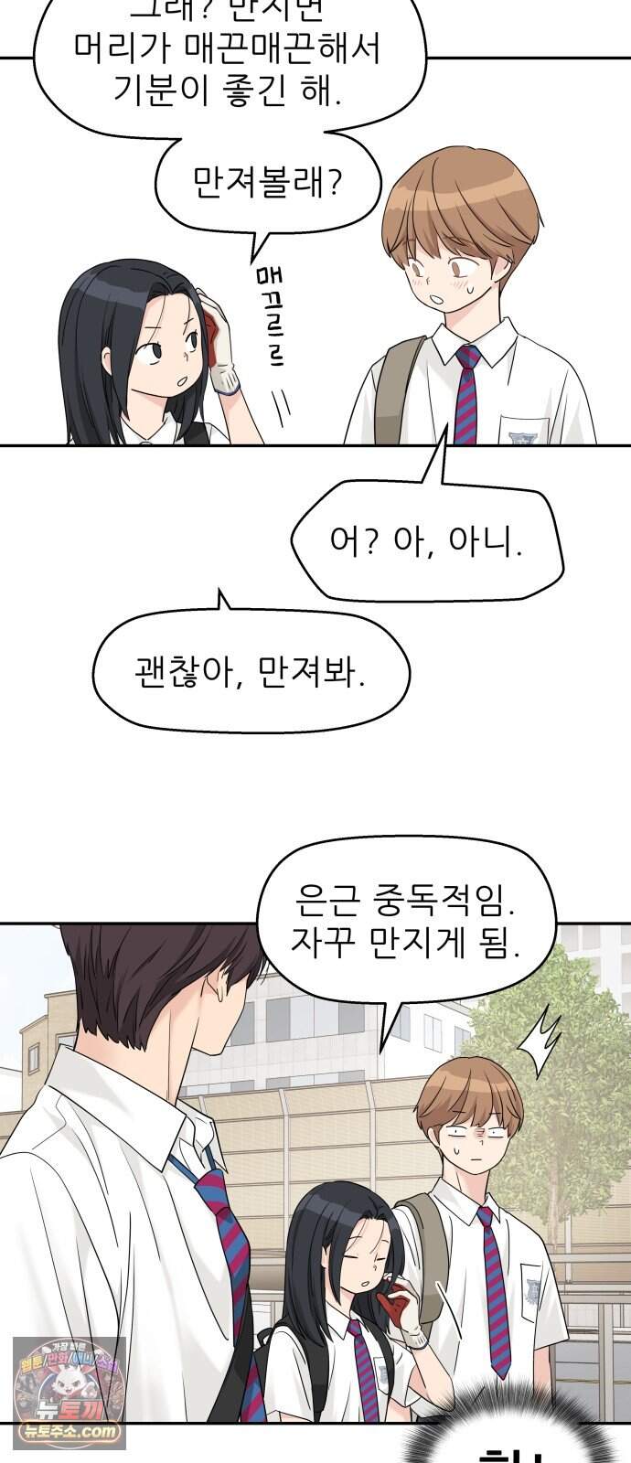 삼이는 재생한다 90화 7