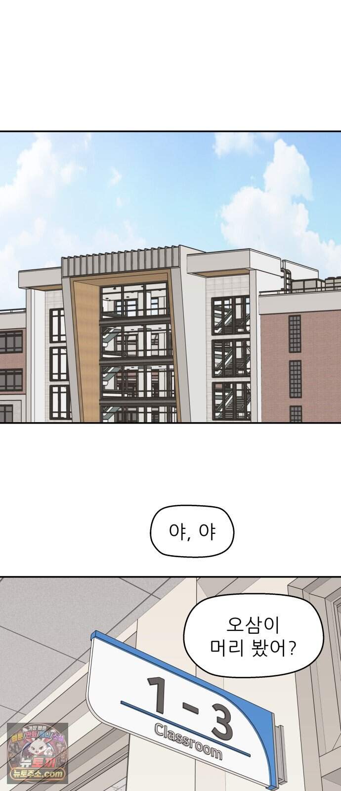 삼이는 재생한다 90화 10