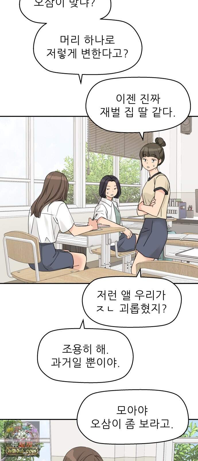 삼이는 재생한다 90화 12