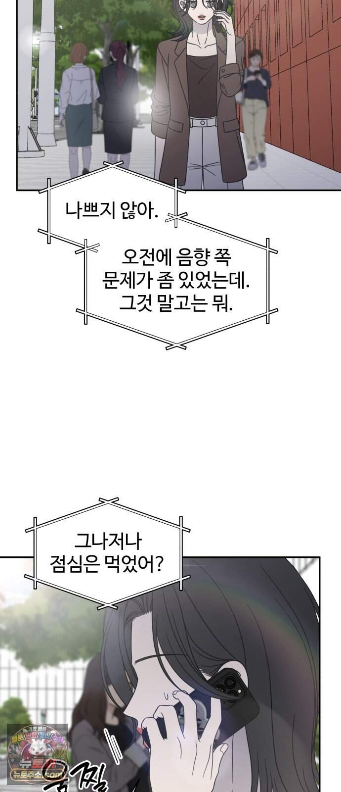 사내연애 사절! 116화 2