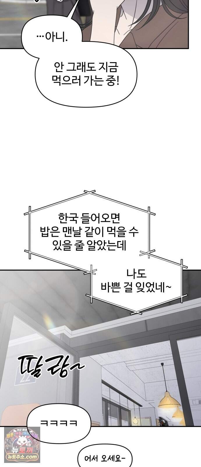 사내연애 사절! 116화 3