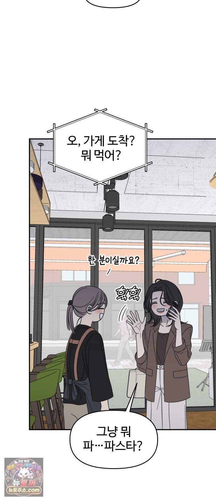 사내연애 사절! 116화 4