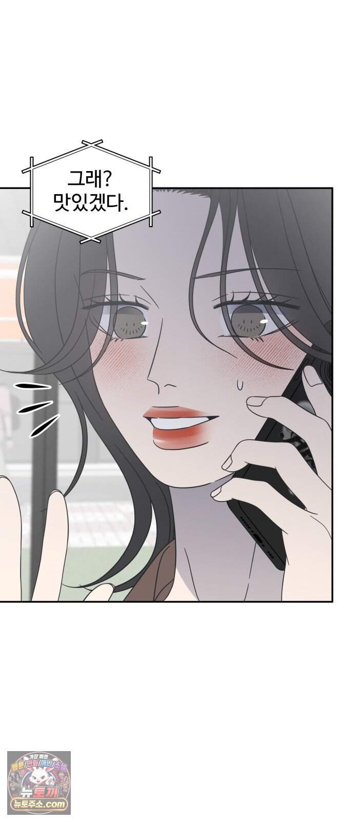 사내연애 사절! 116화 5