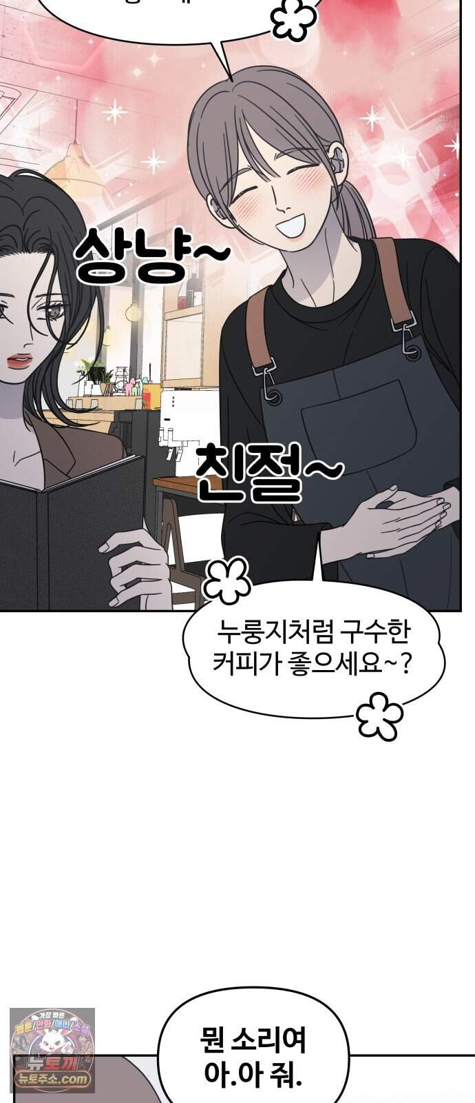 사내연애 사절! 116화 9