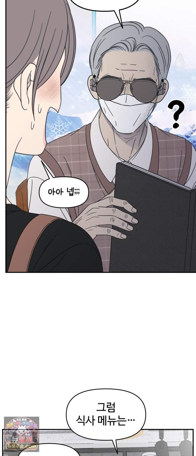 사내연애 사절! 116화 10