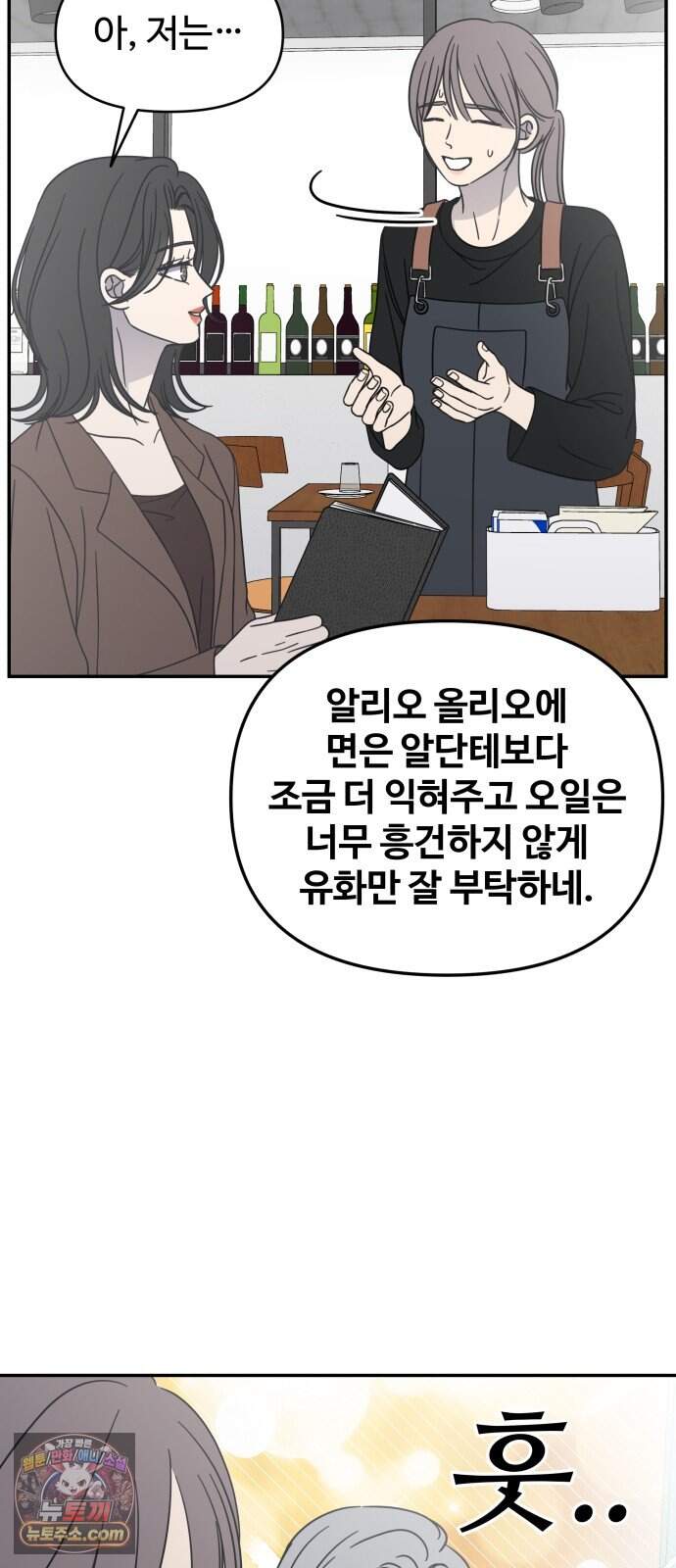 사내연애 사절! 116화 11