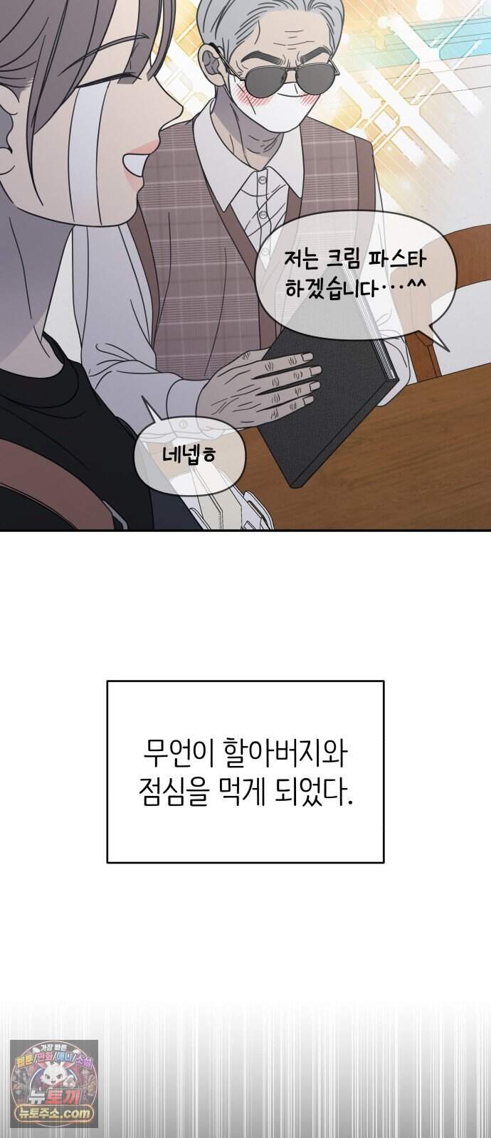 사내연애 사절! 116화 12