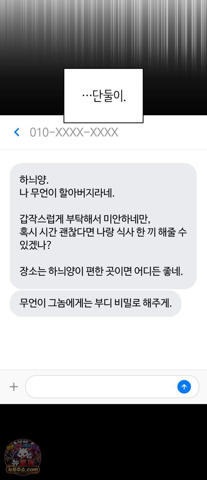 사내연애 사절! 116화 13