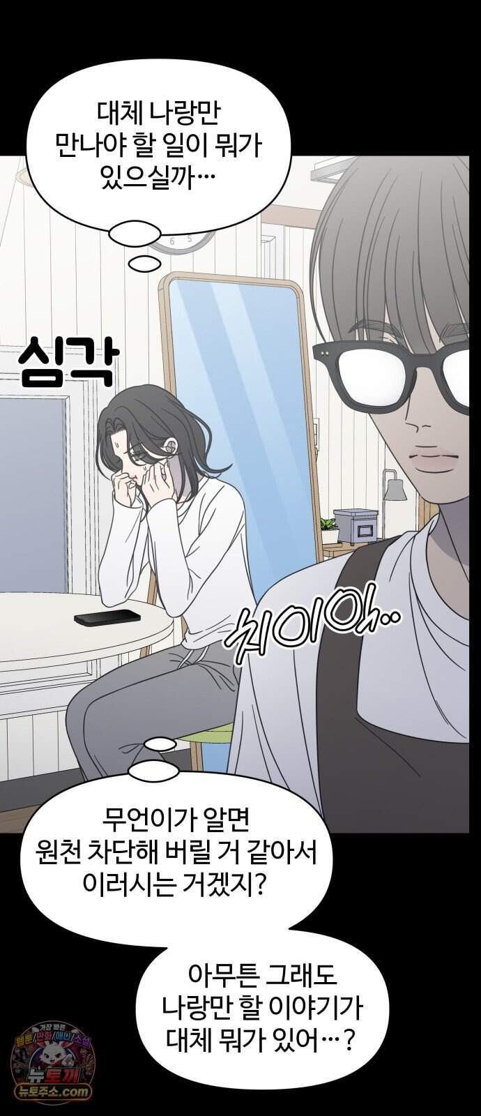 사내연애 사절! 116화 14