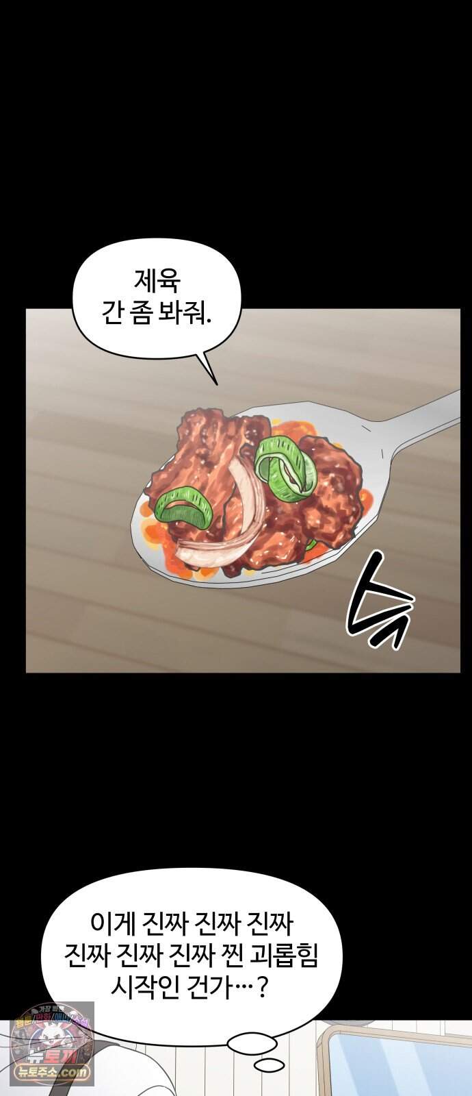 사내연애 사절! 116화 15