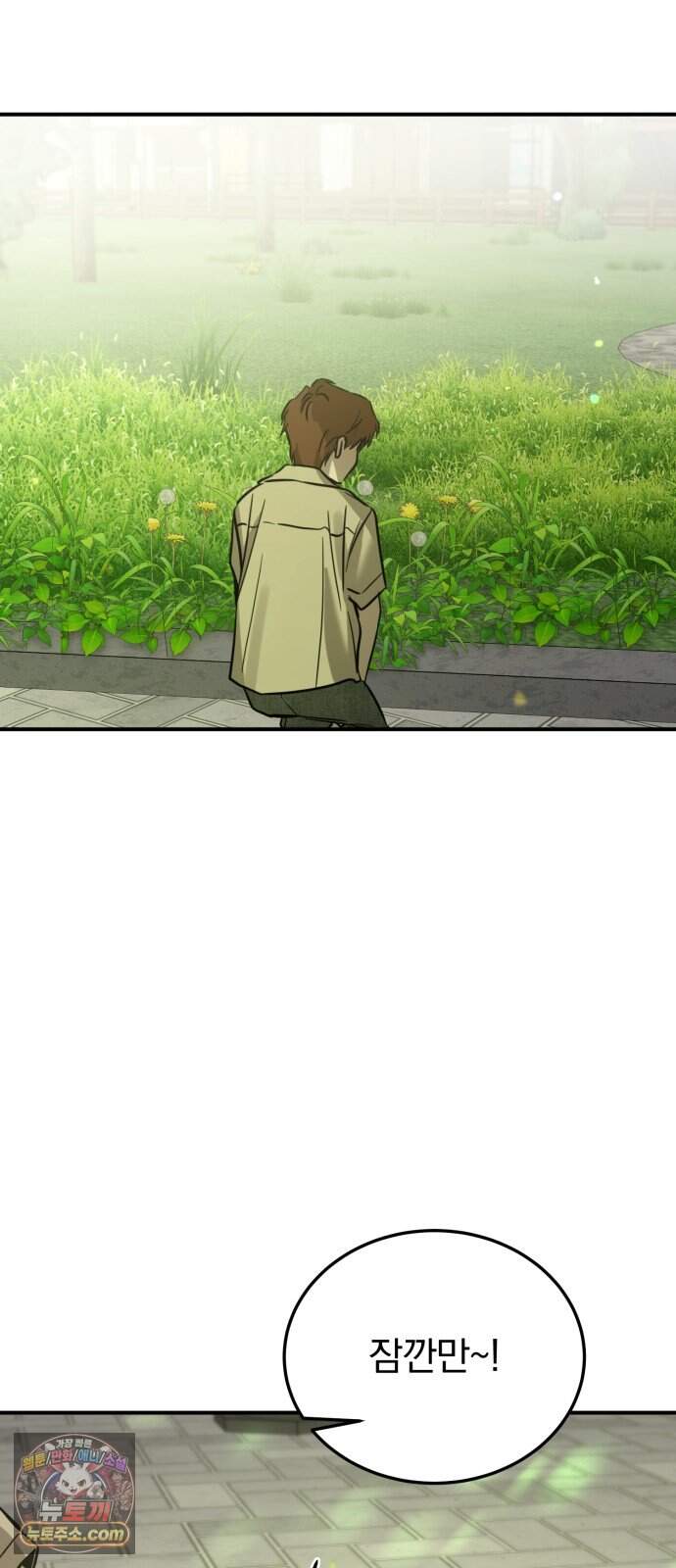 짐승같은 것들 81화 2