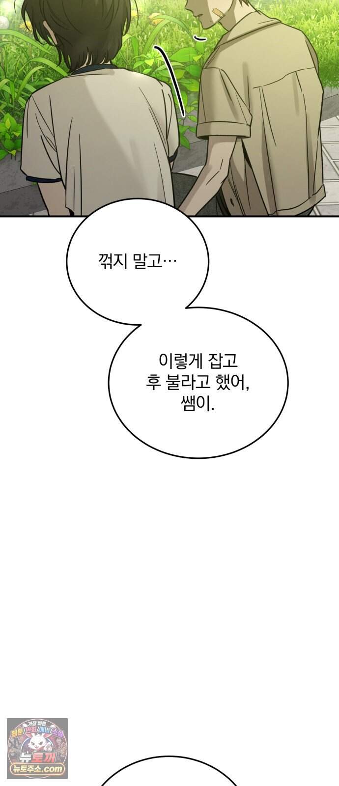 짐승같은 것들 81화 4