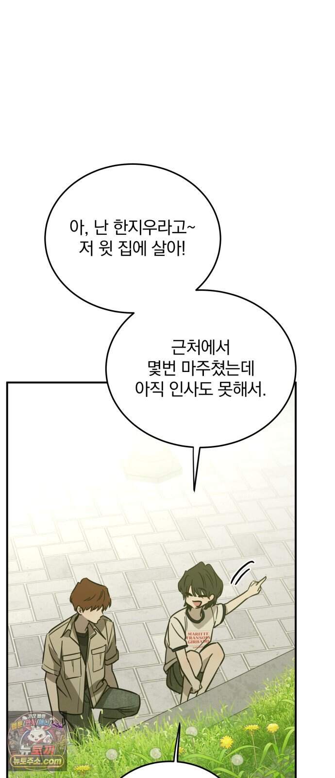 짐승같은 것들 81화 6