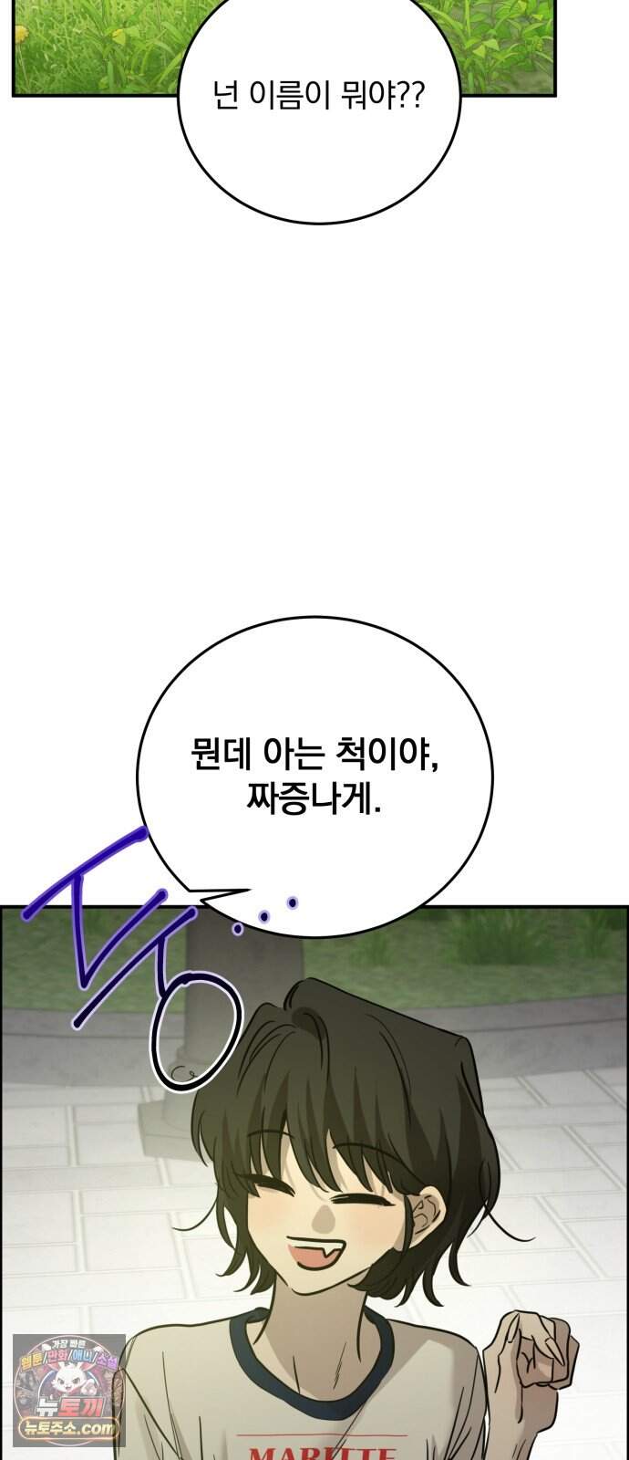 짐승같은 것들 81화 7
