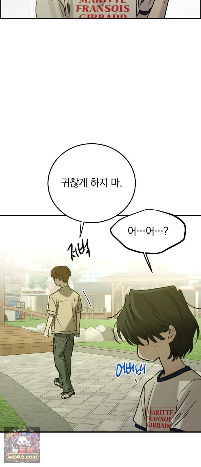 짐승같은 것들 81화 8
