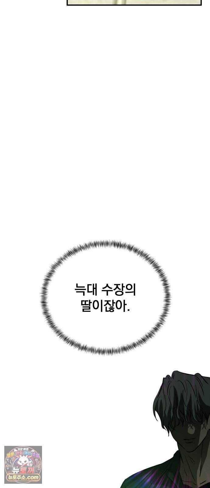 짐승같은 것들 81화 10