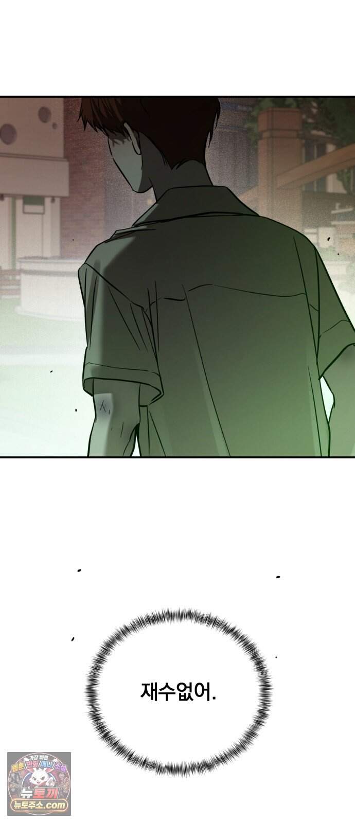 짐승같은 것들 81화 12