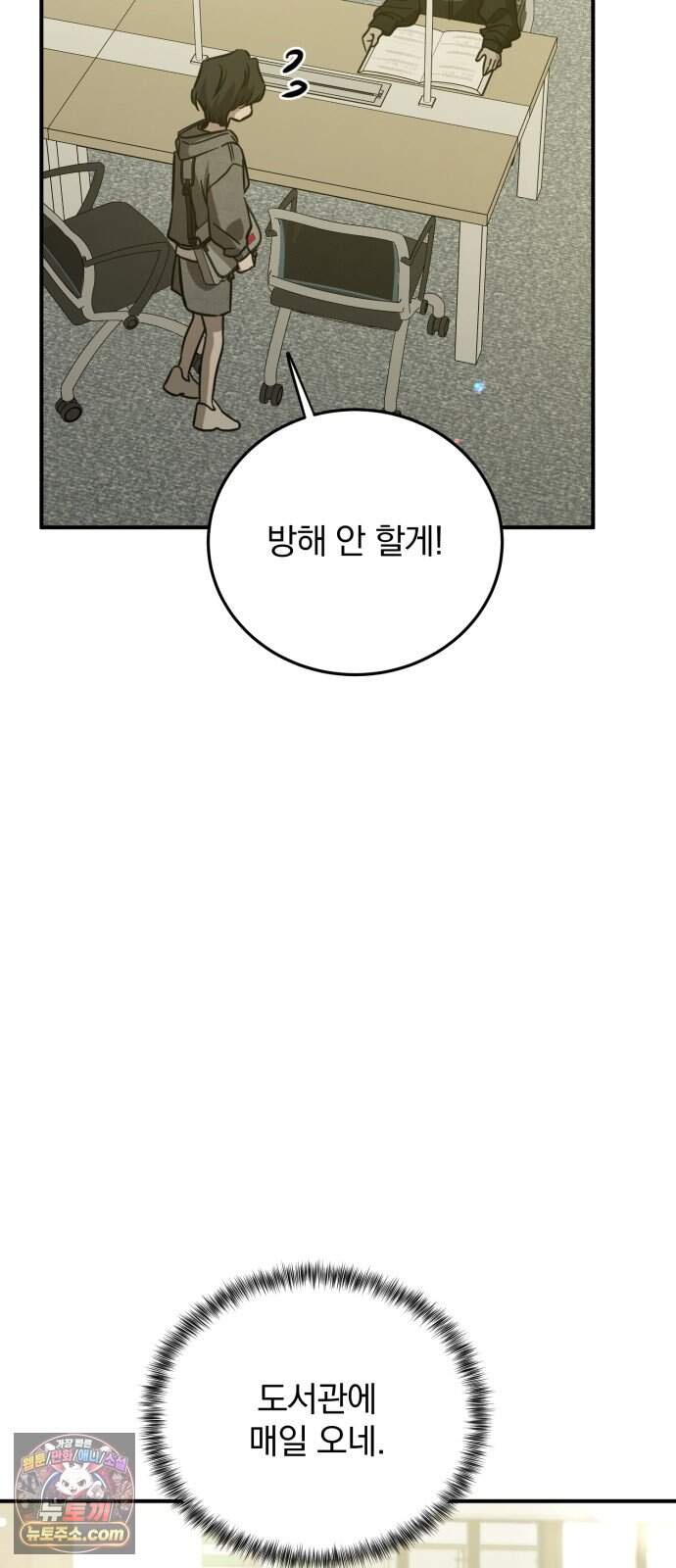 짐승같은 것들 81화 16
