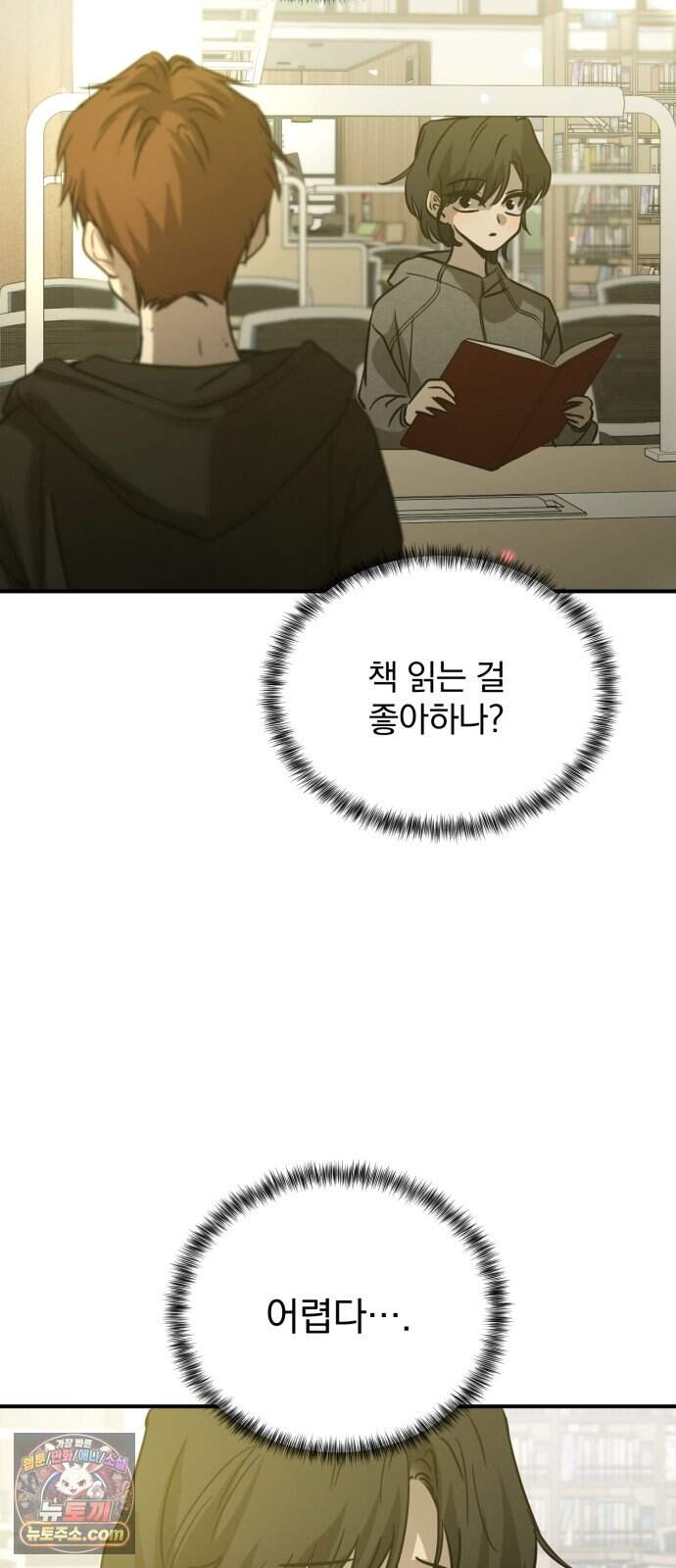 짐승같은 것들 81화 17