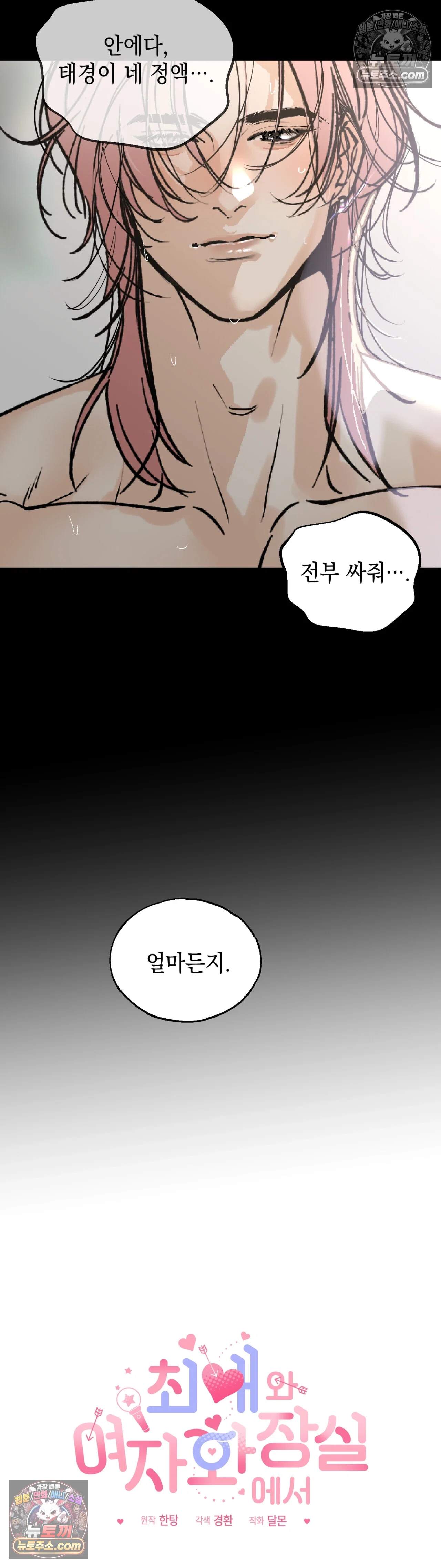 최애와 여자화장실에서 8화 6